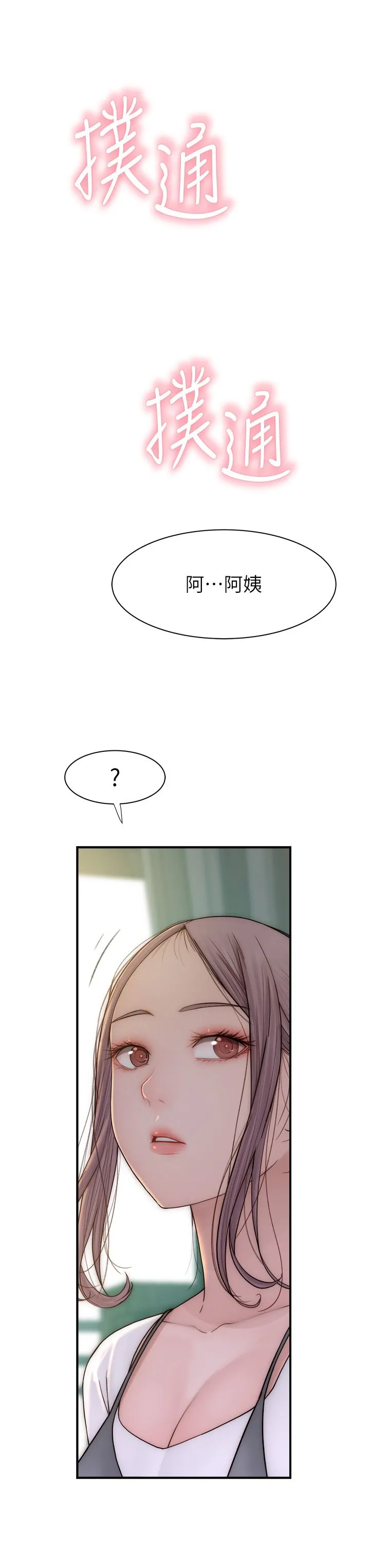 繼母的香味第66話-難以抑制的思念