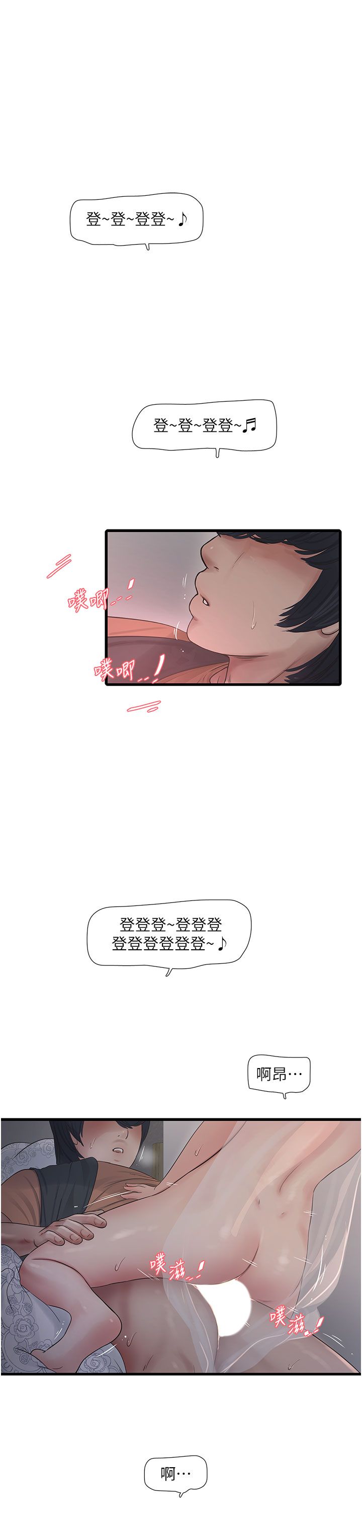水电工日誌第58話-淫蕩的「婚禮現場」