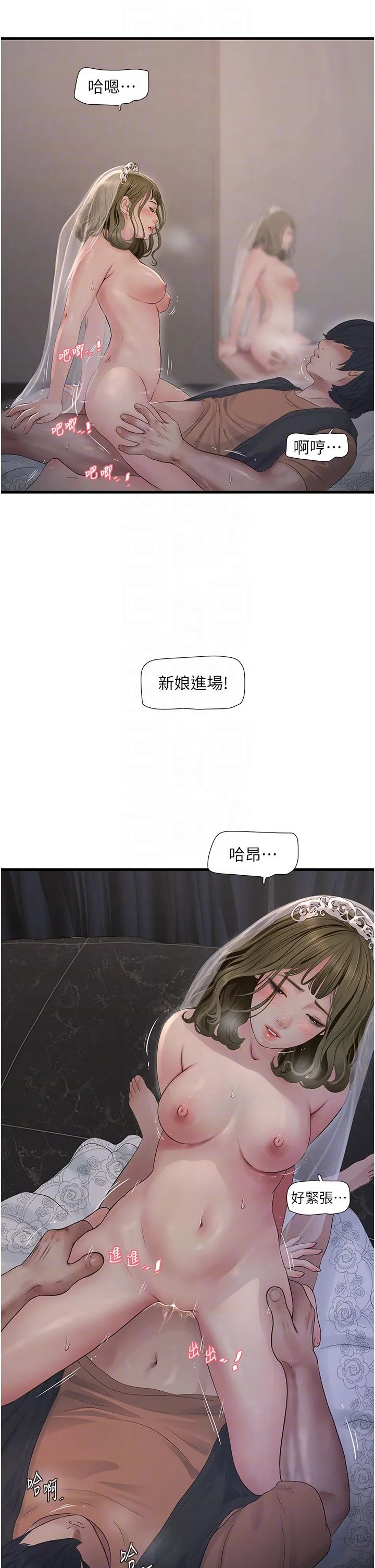 水電工日誌第58話-淫蕩的「婚禮現場」