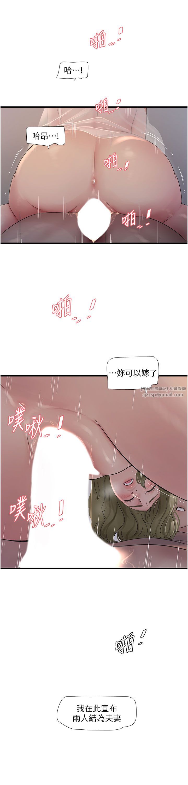 水电工日誌第58話-淫蕩的「婚禮現場」