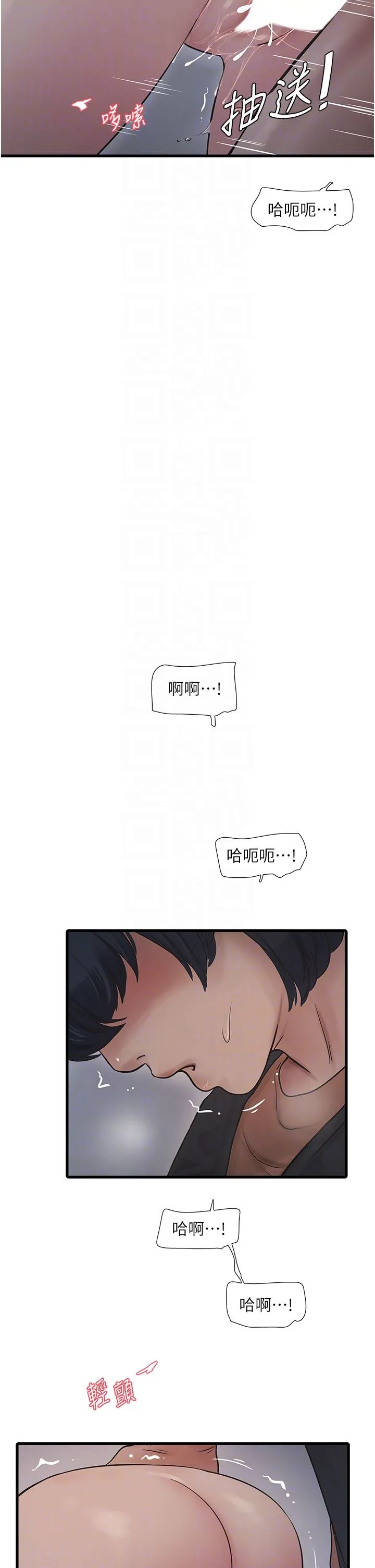 水電工日誌第58話-淫蕩的「婚禮現場」