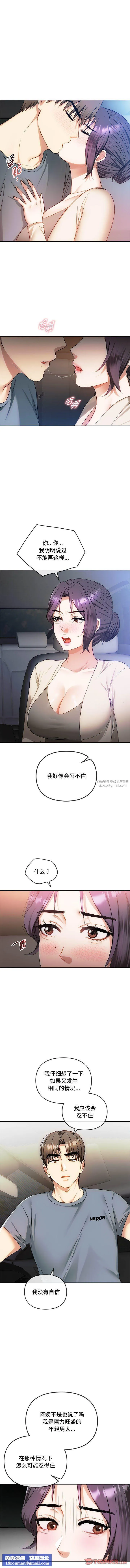 难以克制的欲望第37話