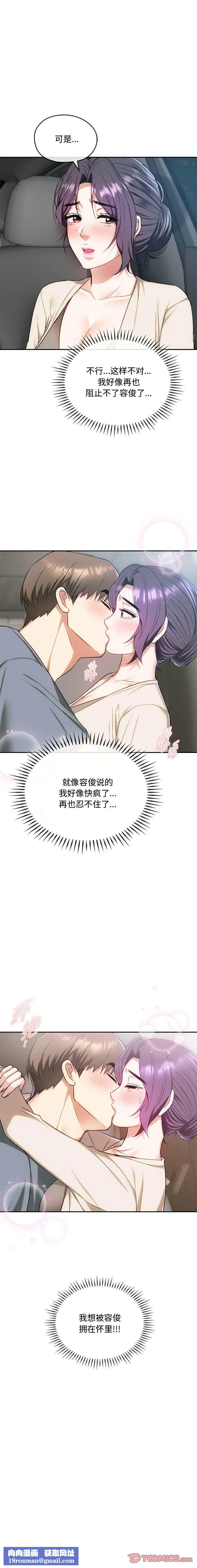 难以克制的欲望第37話