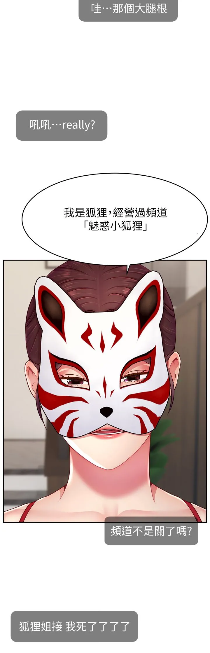 直播主的流量密碼第42話-招待妳精液吃到飽