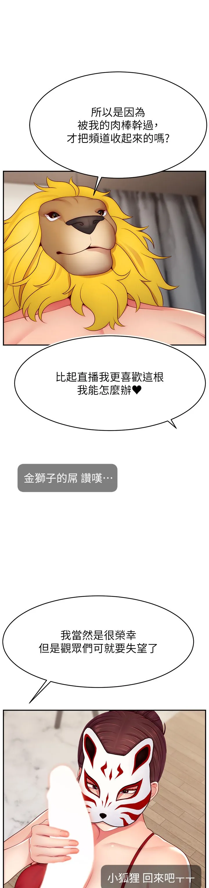 直播主的流量密碼第42話-招待妳精液吃到飽