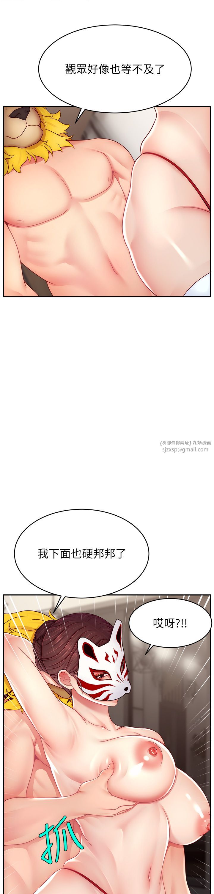 直播主的流量密码第42話-招待妳精液吃到飽