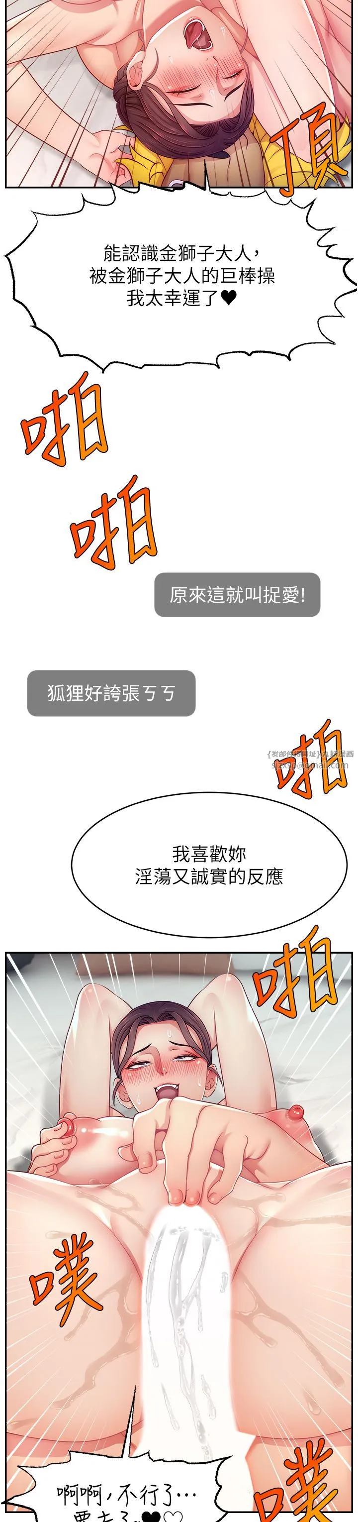 直播主的流量密碼第42話-招待妳精液吃到飽