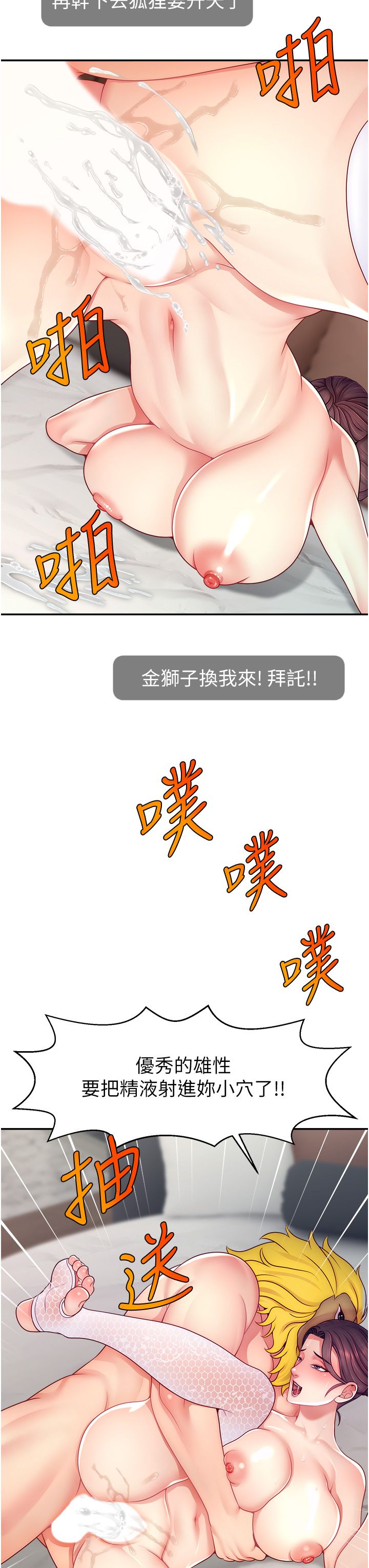直播主的流量密码第42話-招待妳精液吃到飽