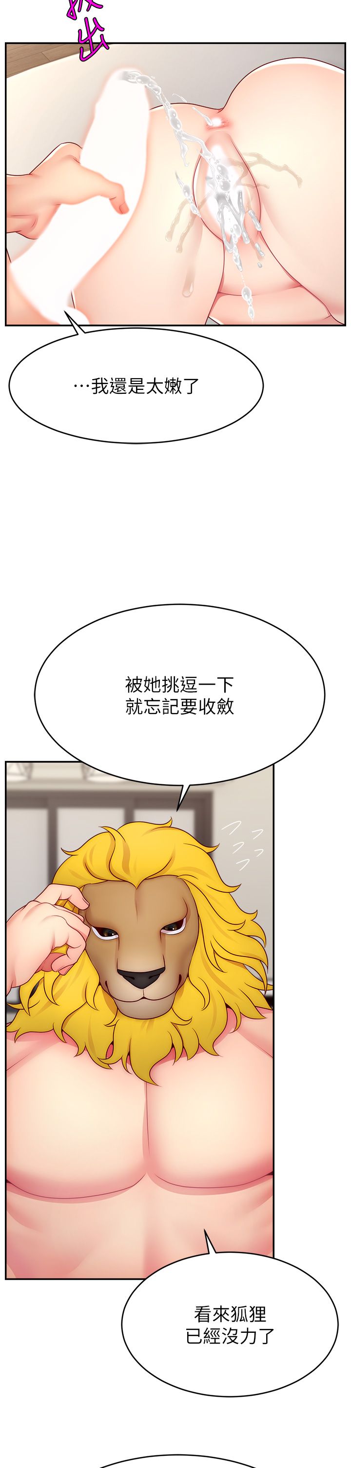 直播主的流量密码第42話-招待妳精液吃到飽