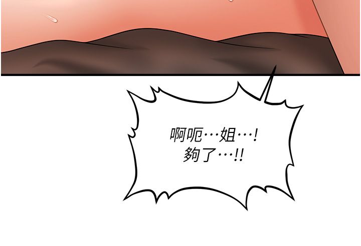 催眠撩法第33話-好爽，再夾緊點…