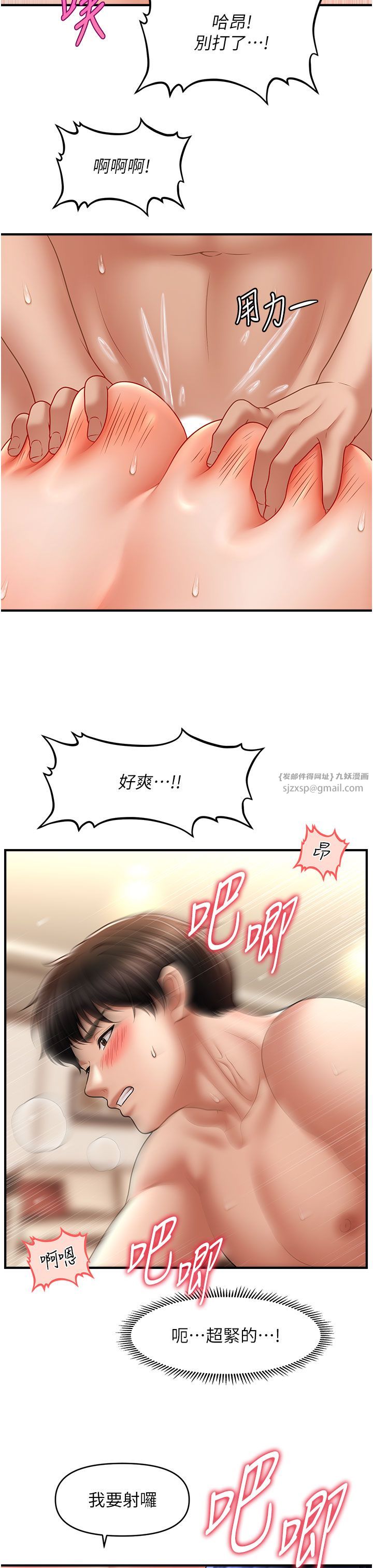 催眠撩法第33話-好爽，再夾緊點…