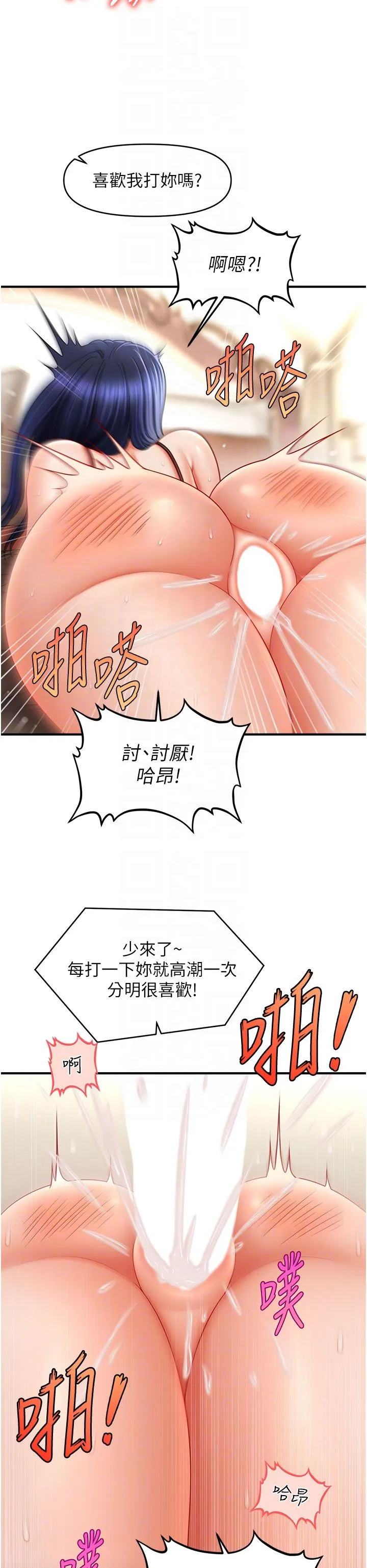 催眠撩法第33話-好爽，再夾緊點…