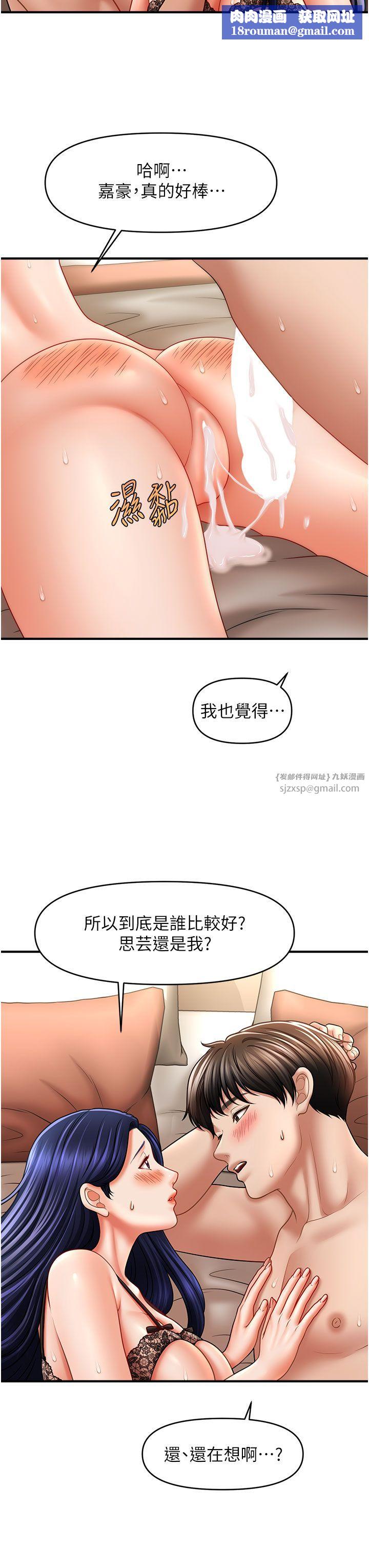 催眠撩法第33話-好爽，再夾緊點…