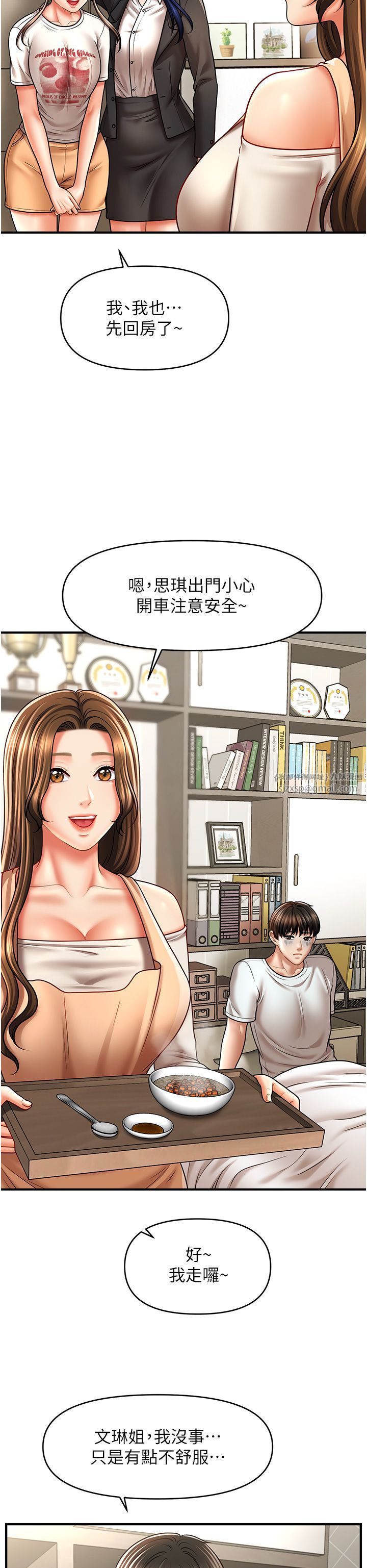 催眠撩法第33話-好爽,再夾緊點…