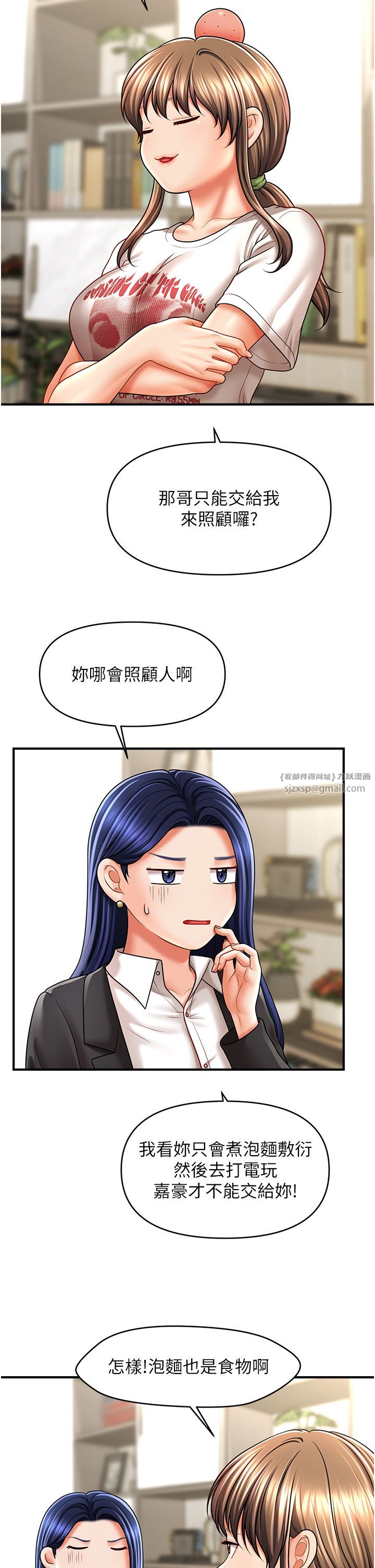 催眠撩法第33話-好爽，再夾緊點…