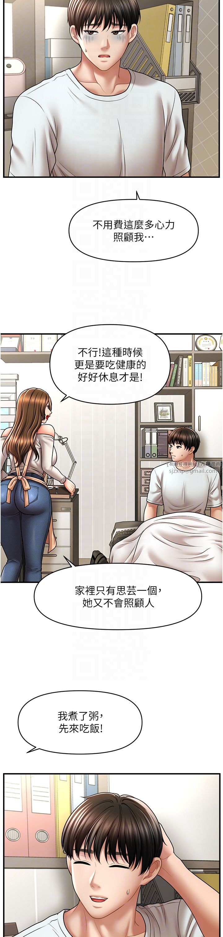 催眠撩法第33話-好爽，再夾緊點…