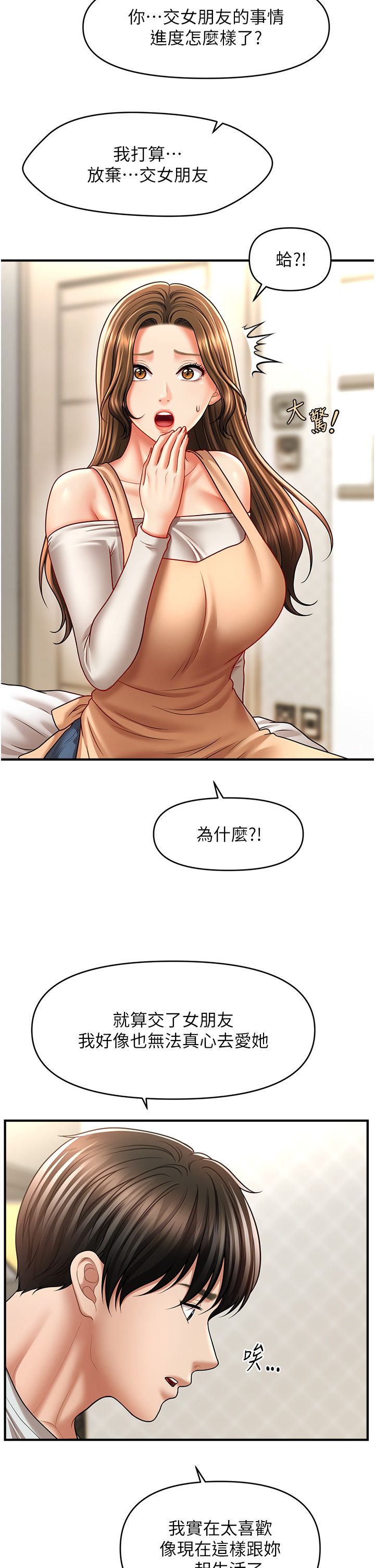 催眠撩法第33話-好爽，再夾緊點…