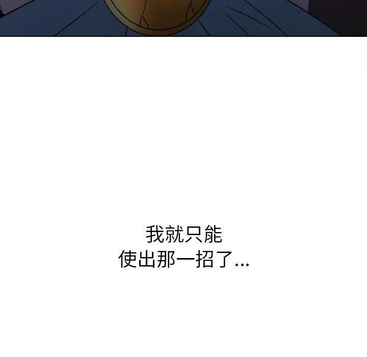 難纏小惡女第219話