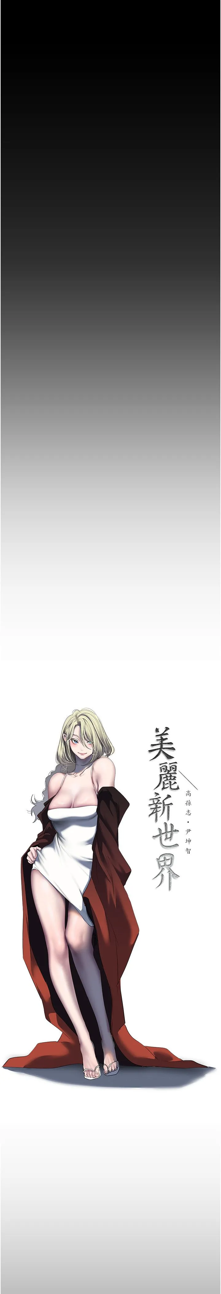 美麗新世界第256話-車周沅的真心