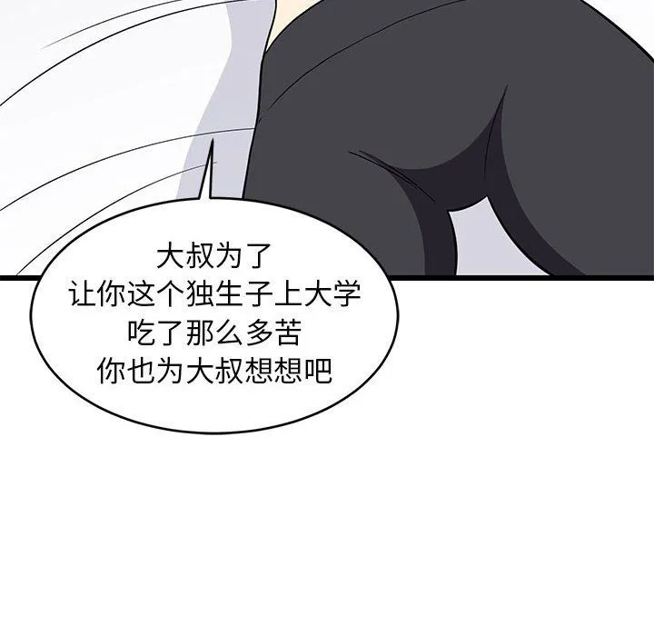 难缠姐妹偏要和我同居第10話