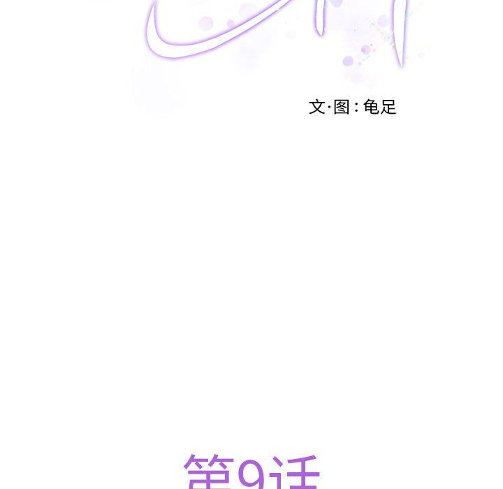 极乐之神第9話