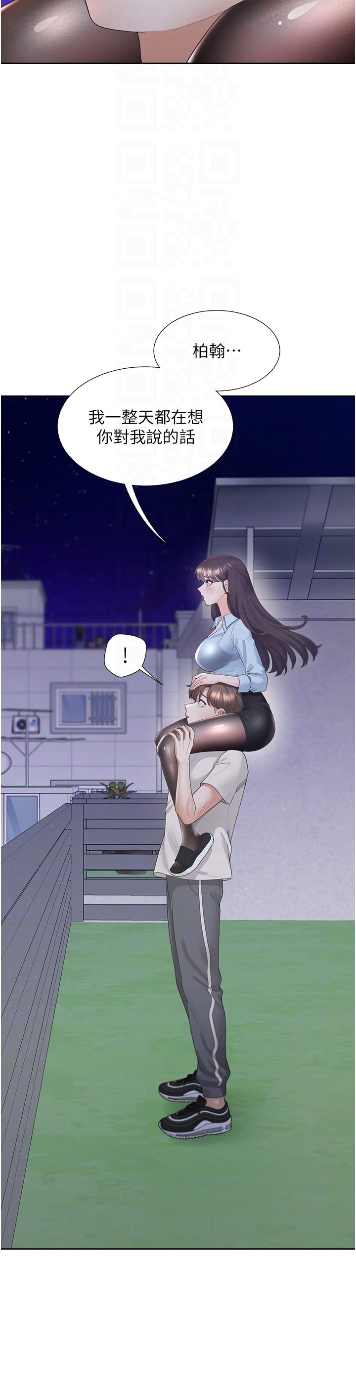 同居上下舖第98話-請多指教，男朋友