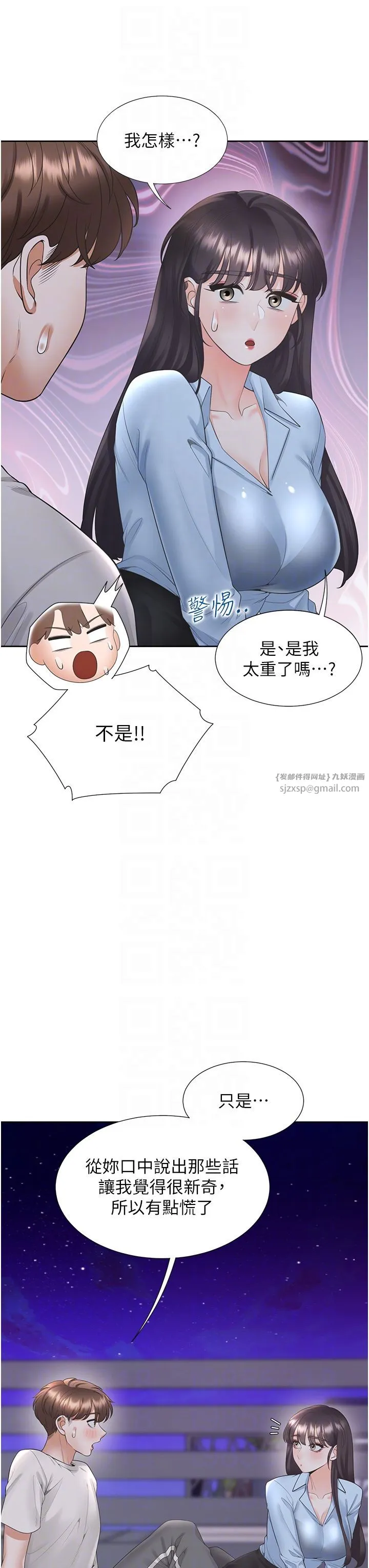 同居上下舖第98話-請多指教，男朋友