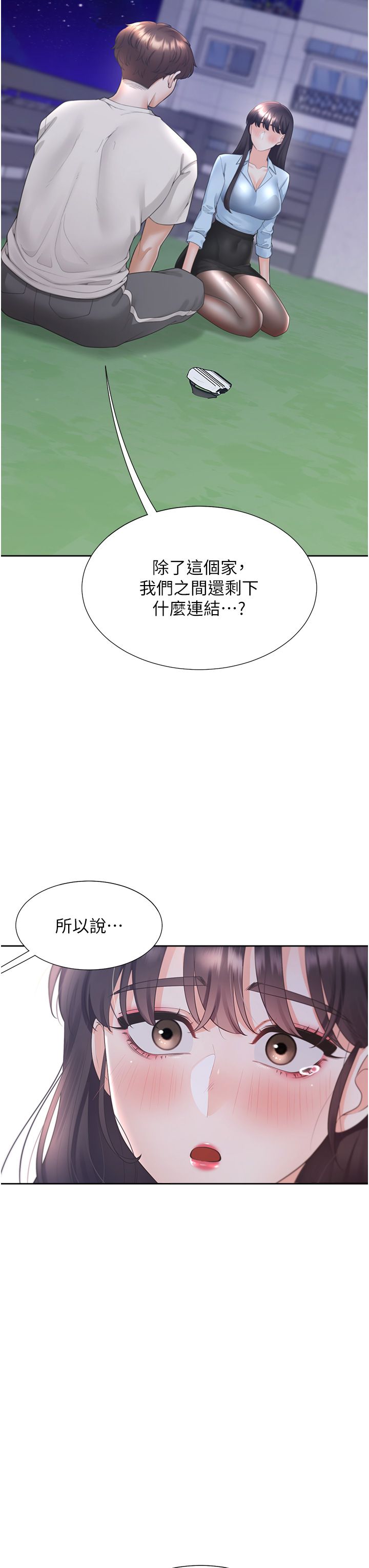 同居上下舖第98話-請多指教，男朋友