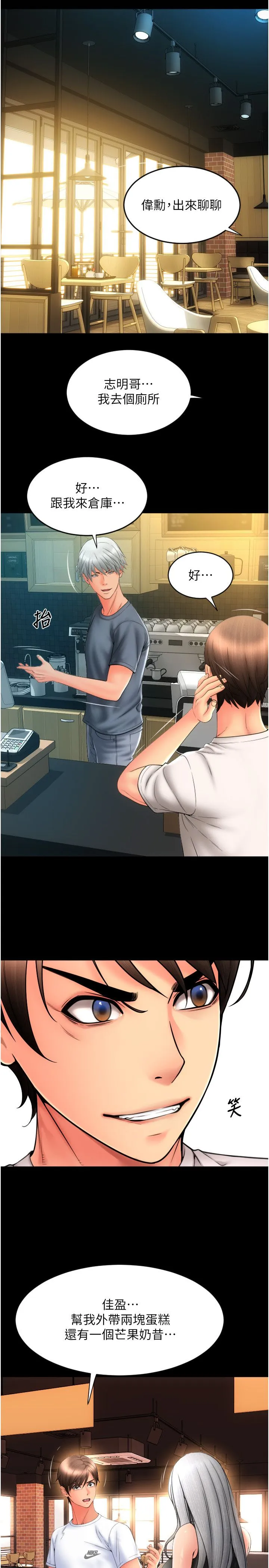 請用啪支付第79話-快點…來結帳