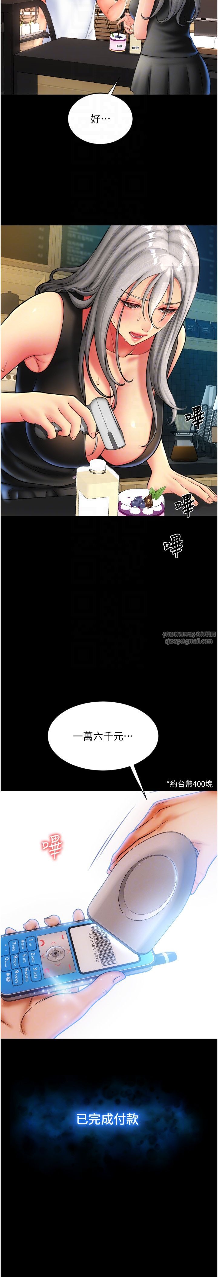 請用啪支付第79話-快點…來結帳