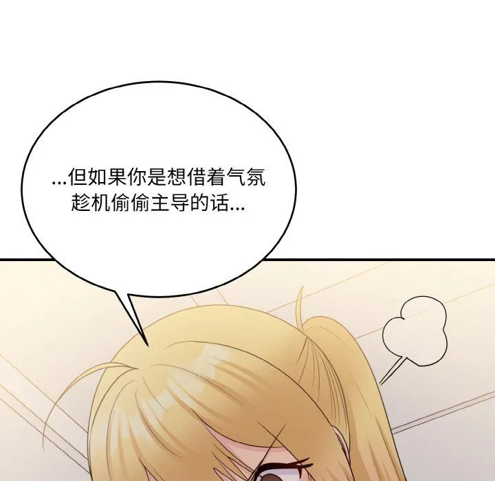 打脸的告白第15話