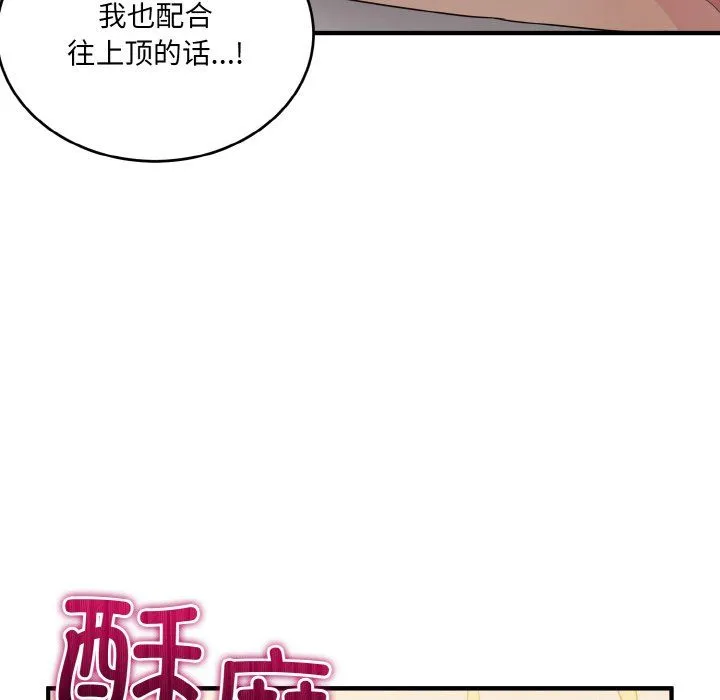 打脸的告白第15話