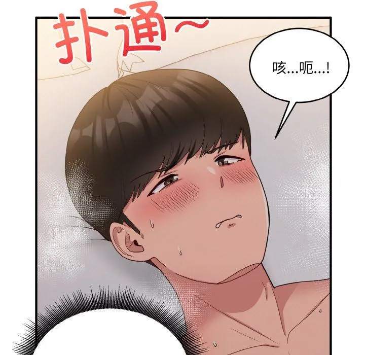 打脸的告白第15話