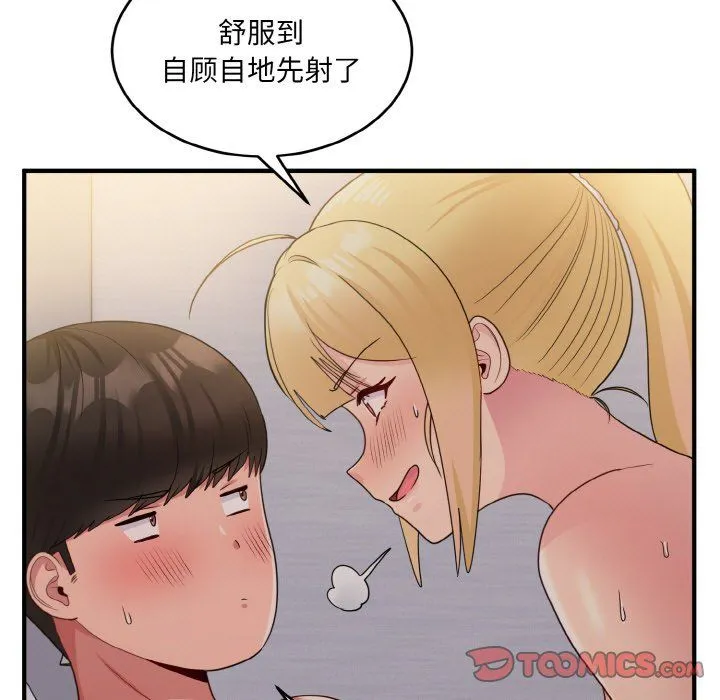 打脸的告白第15話