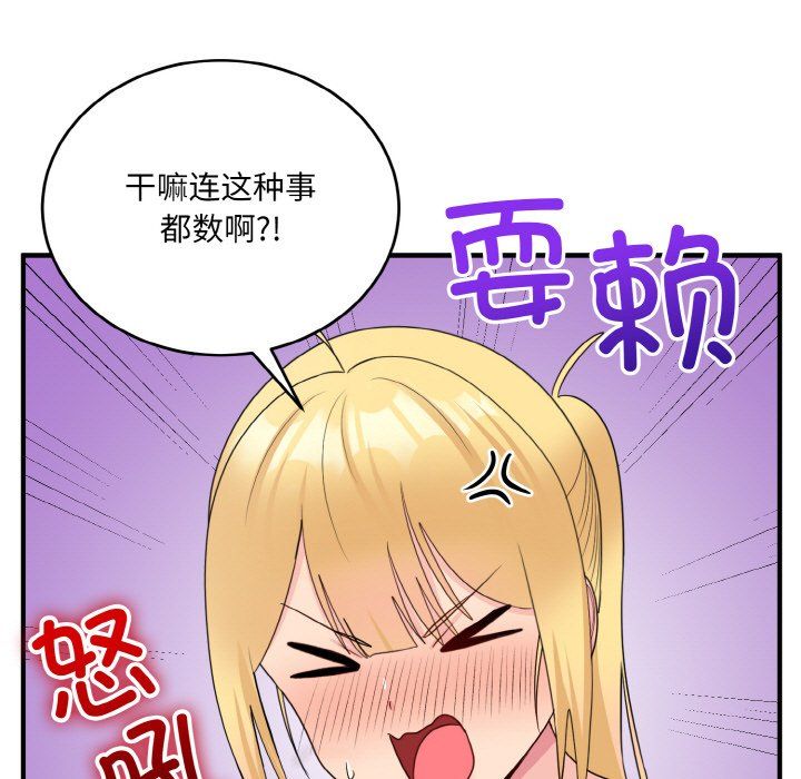 打脸的告白第15話