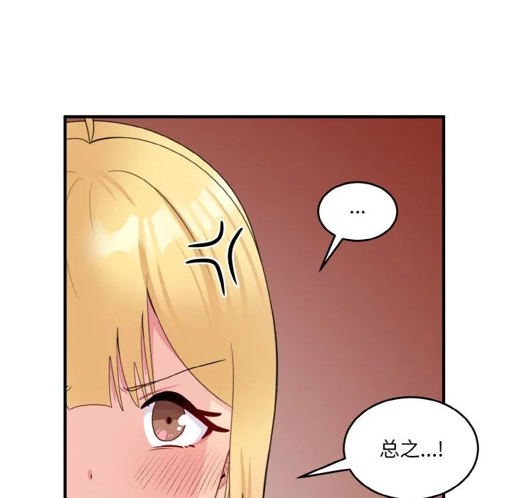 打脸的告白第15話