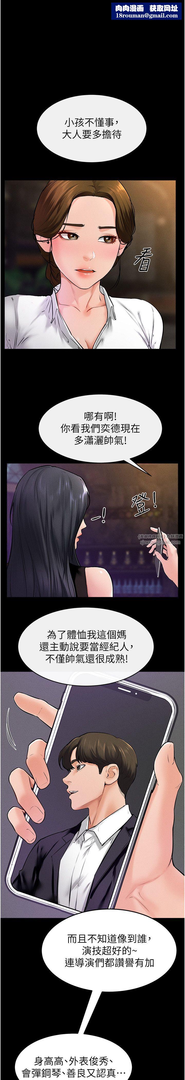 繼母與繼姐第40話-與性感女醫師單獨諮商