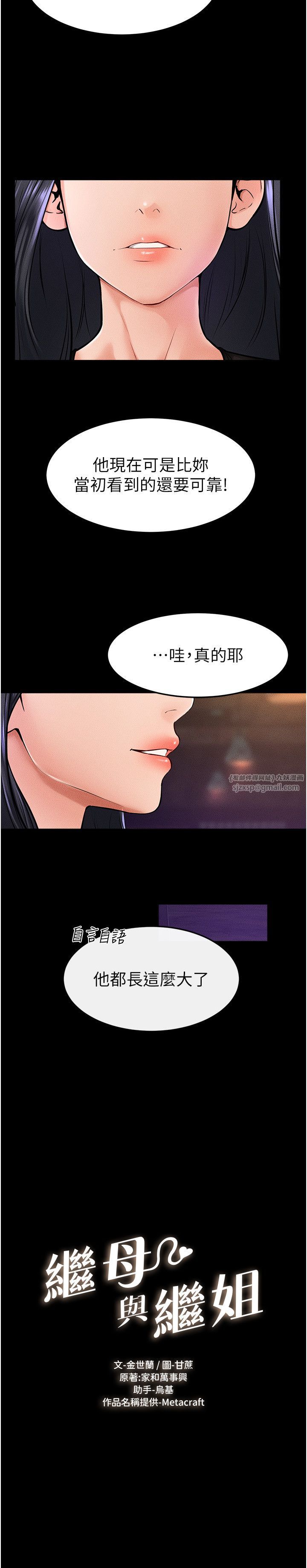 繼母與繼姐第40話-與性感女醫師單獨諮商