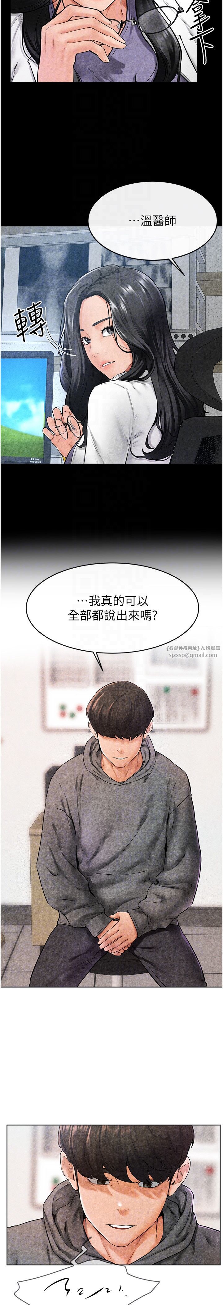 继母与继姐第40話-與性感女醫師單獨諮商