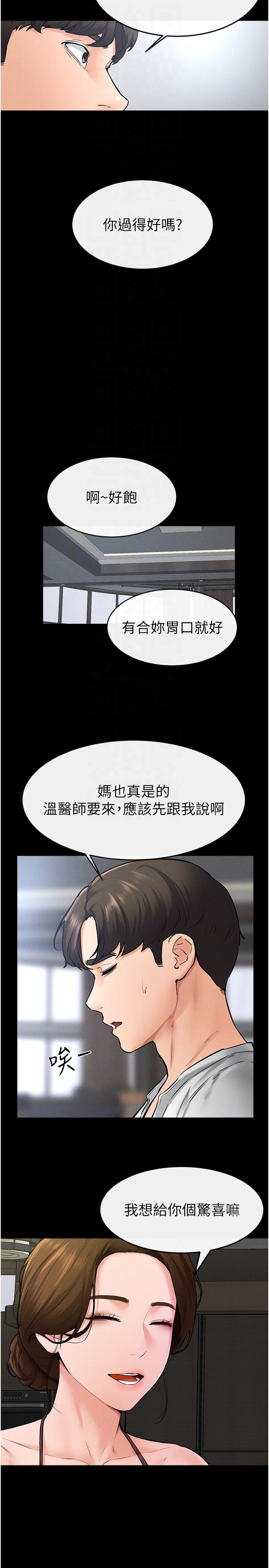 繼母與繼姐第40話-與性感女醫師單獨諮商