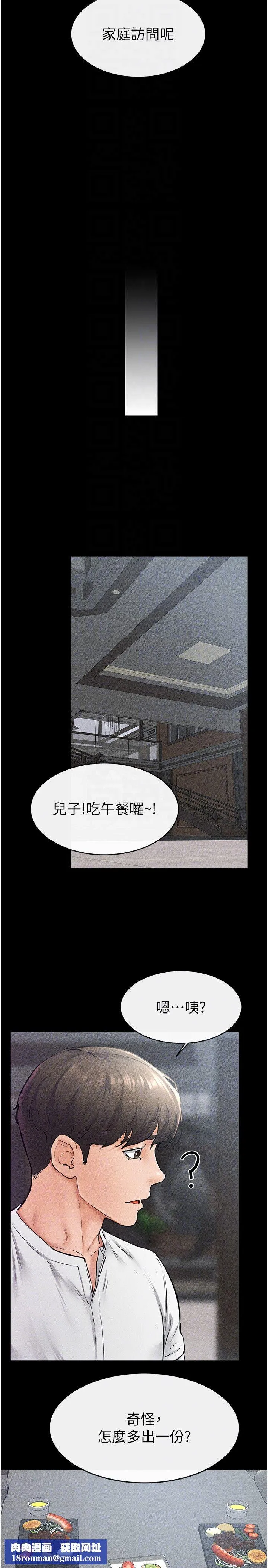 繼母與繼姐第40話-與性感女醫師單獨諮商