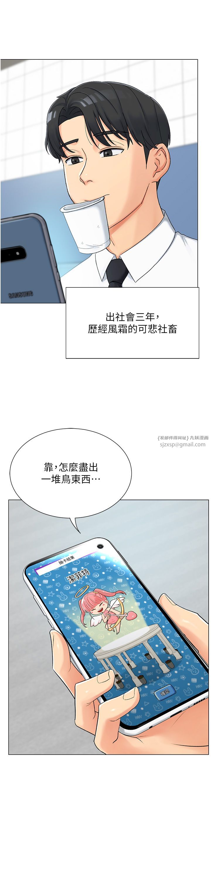 猎爱转蛋机第1话-抽卡成功!奖励是吃掉女同事!?