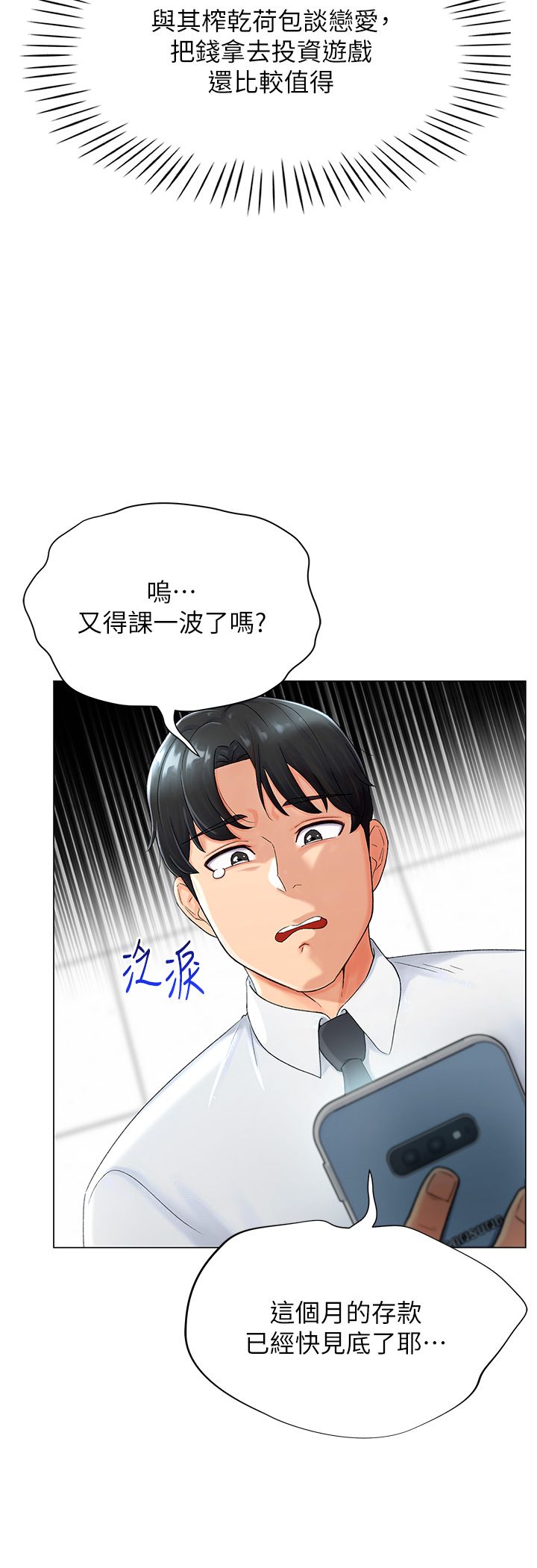 猎爱转蛋机第1话-抽卡成功!奖励是吃掉女同事!?