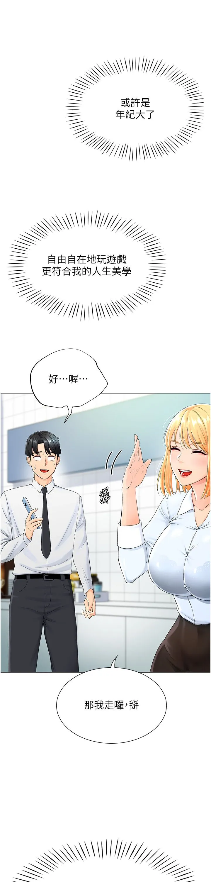 獵愛轉蛋機第1話-抽卡成功!獎勵是吃掉女同事!?