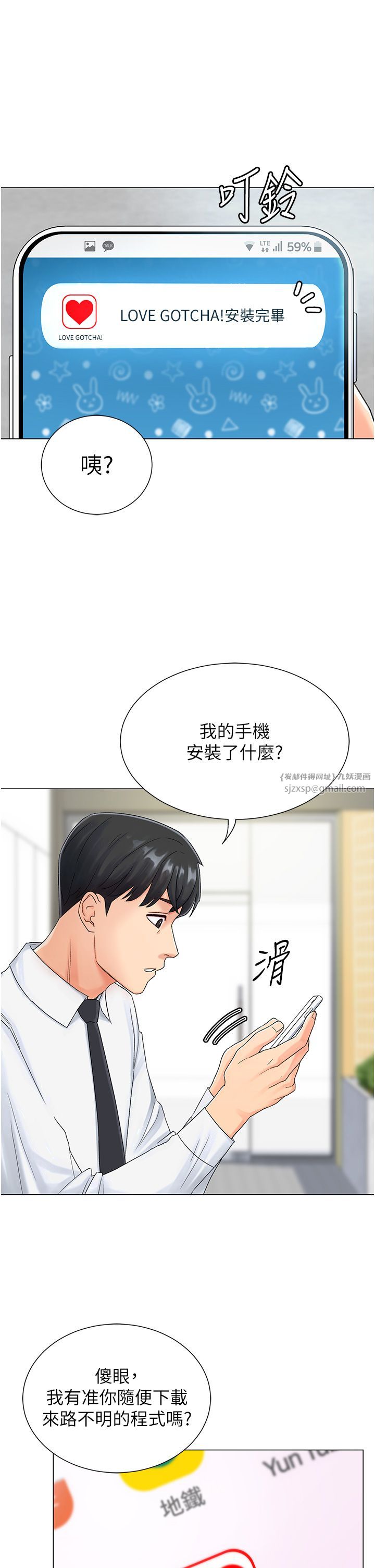 猎爱转蛋机第1话-抽卡成功!奖励是吃掉女同事!?