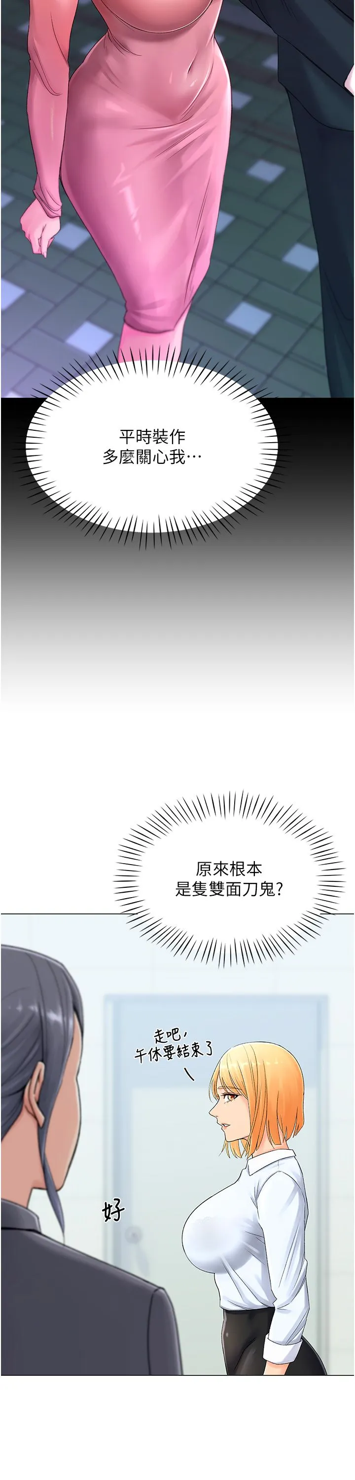 獵愛轉蛋機第1話-抽卡成功!獎勵是吃掉女同事!?