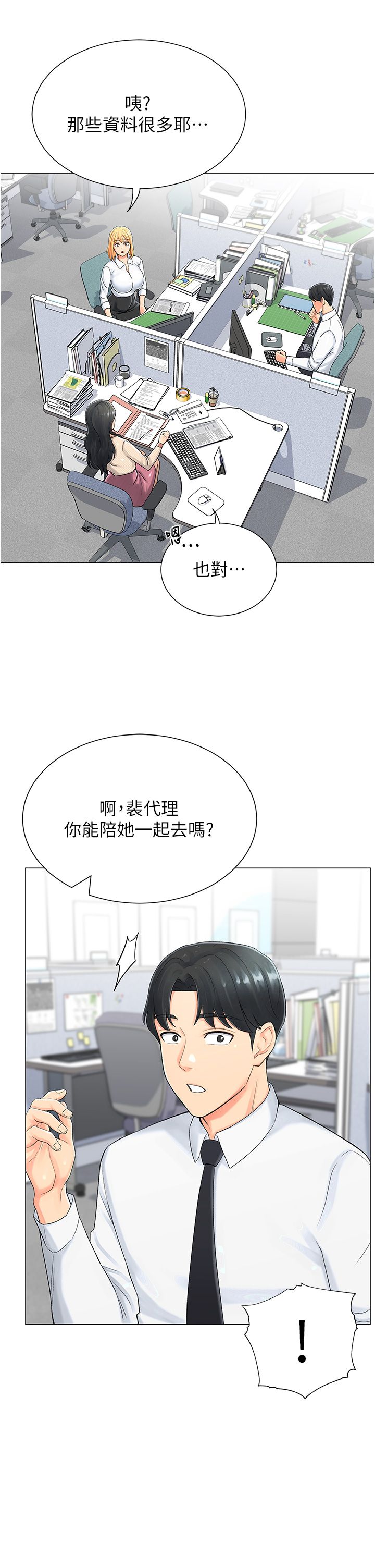 猎爱转蛋机第1话-抽卡成功!奖励是吃掉女同事!?