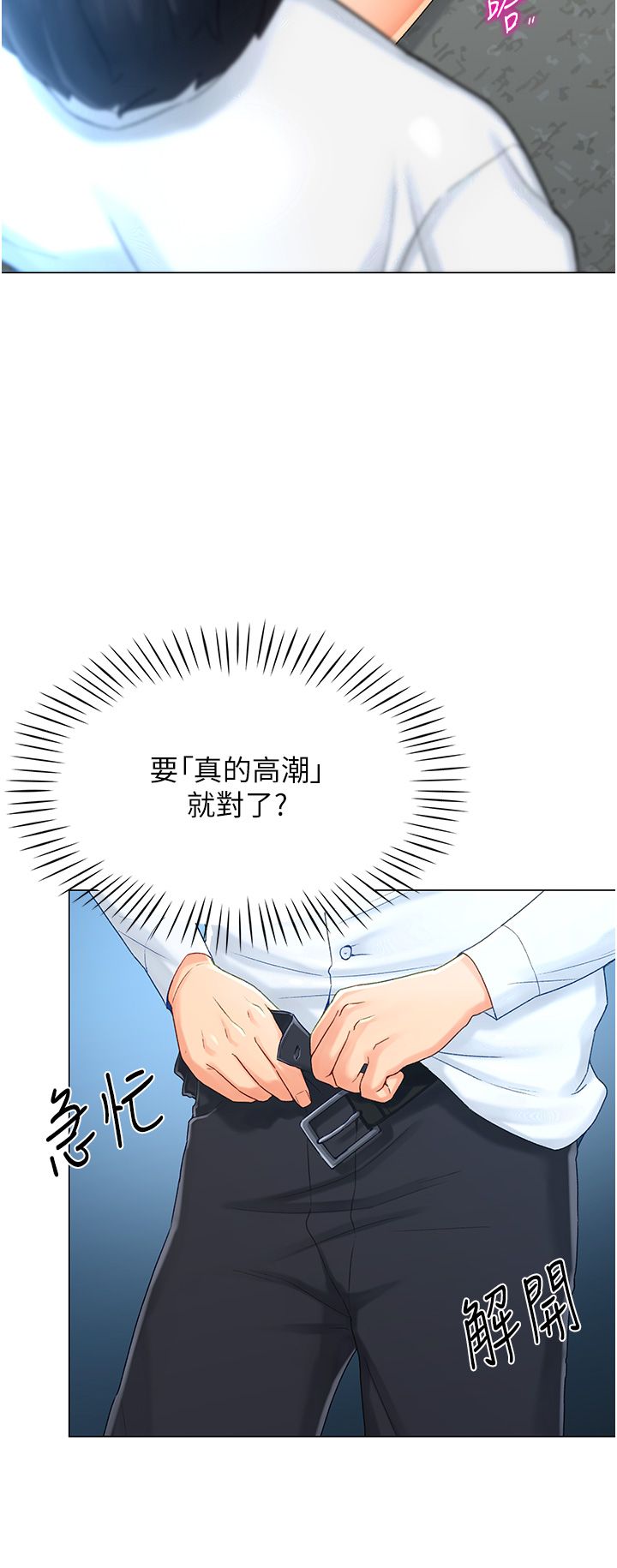獵愛轉蛋機第2話-為瞭真高潮的首次插入