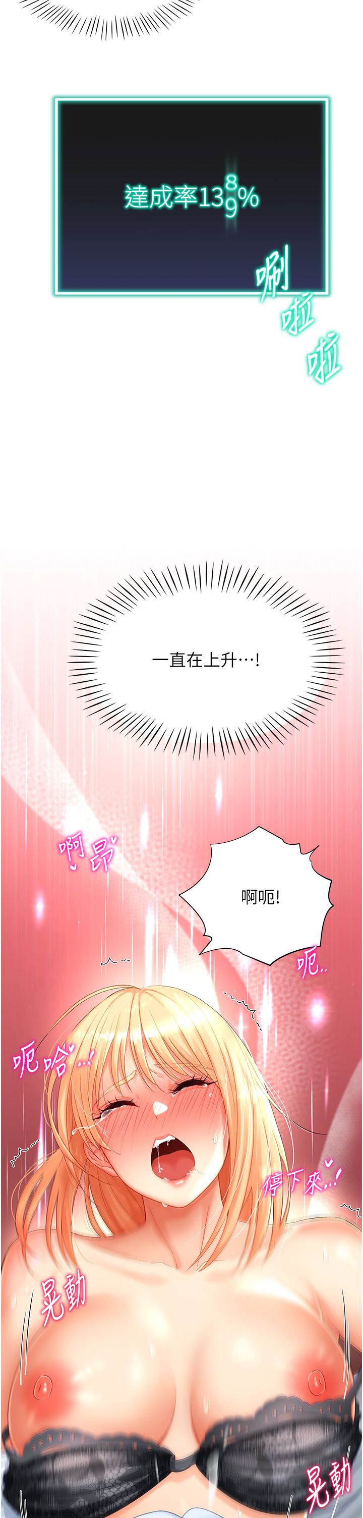 獵愛轉蛋機第2話-為瞭真高潮的首次插入