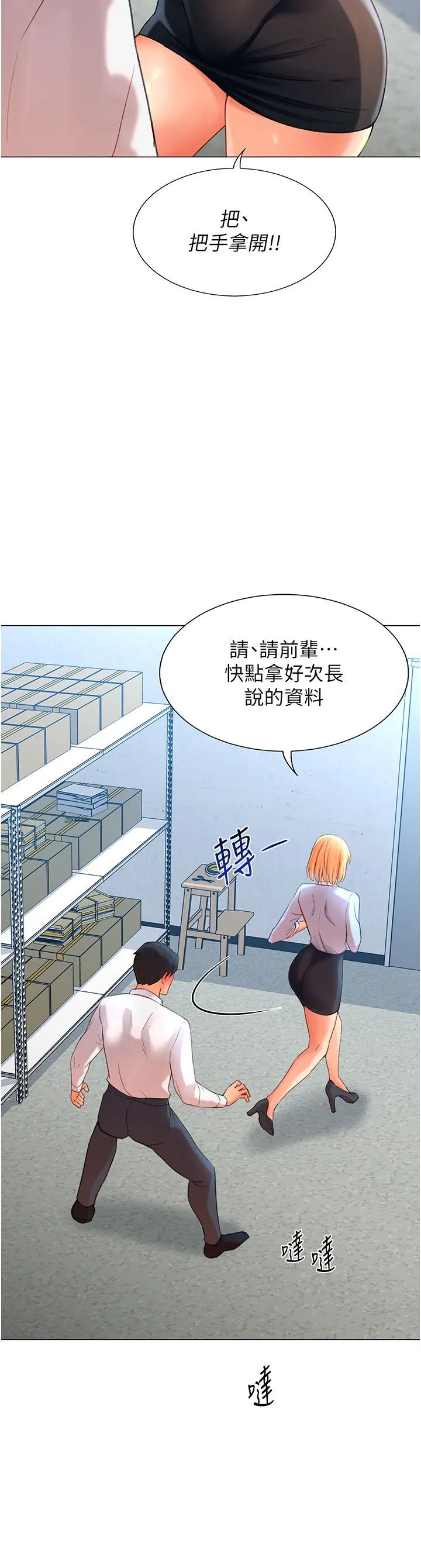 獵愛轉蛋機第3話-我也想吃看看房東阿姨…